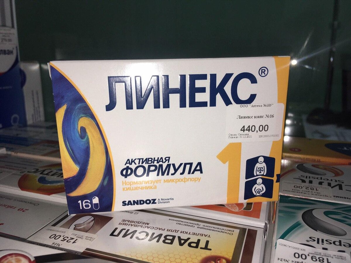 Линекс - один из самых известных пробиотиков