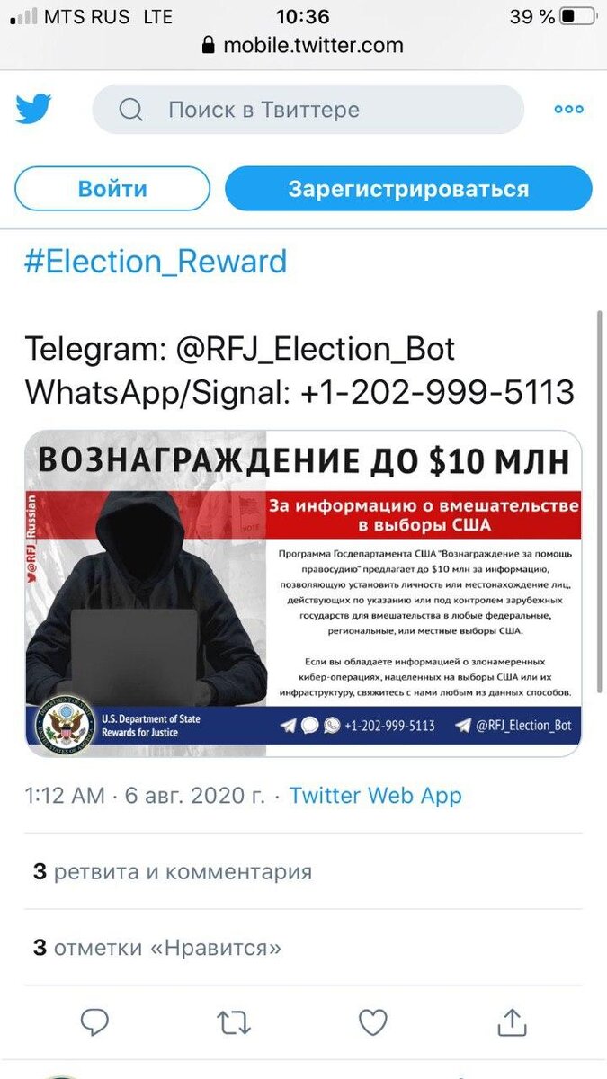 Twitter-аккаунт программы Госдепартамента США