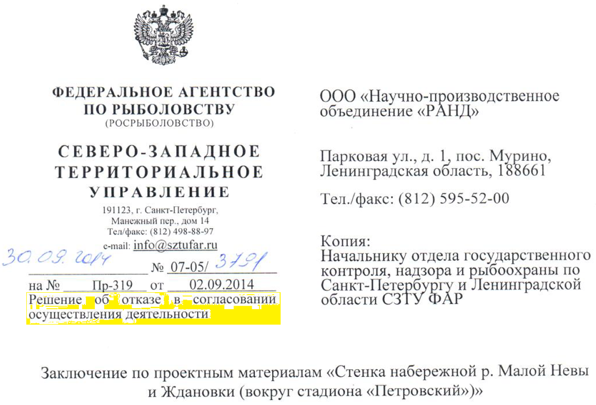 Шапка отрицательного заключения Росрыболовства