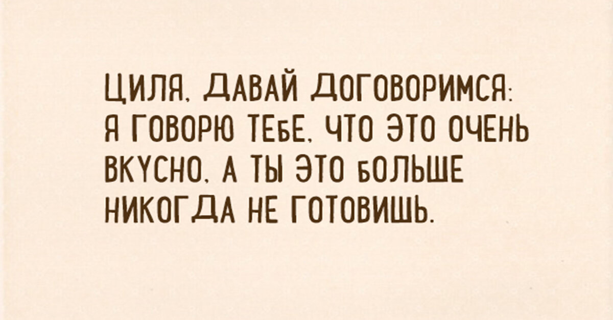 Давай договоримся...