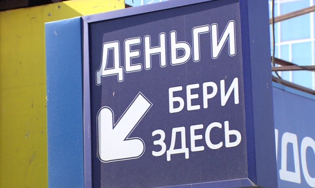 Везде дают без проблем, но с немыслиными %