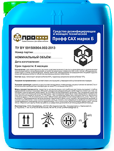 Профф САХ марки Б (щелочное пенное моющие и дезинфицирующее средство с хлором) Предназначено для одновременной мойки и дезинфекции различных видов технологического оборудования, инвентаря и тары, стен и полов. Рекомендуется для таромоечных машин.