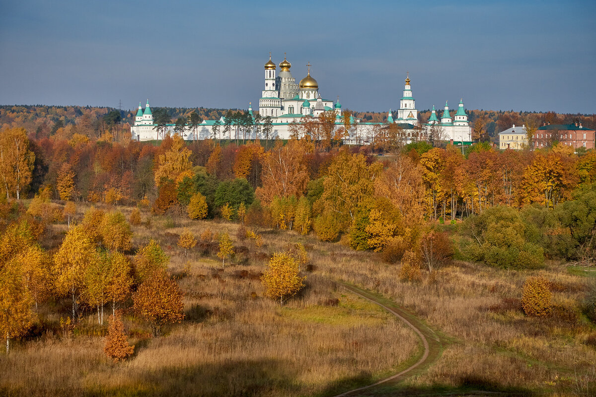 Истра Новоиерусалимский монастырь-осень