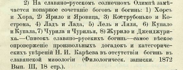 М. Соколов "Старо-русские солнечные боги и богини" .1887г.