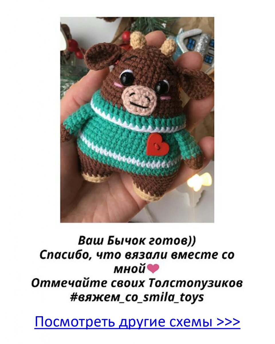 Бычок амигуруми крючком