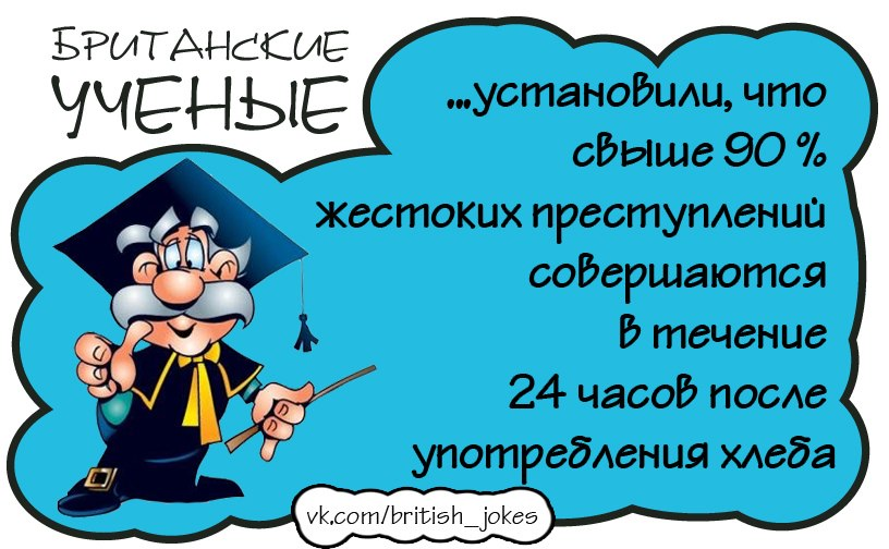 Анекдоты ученых. Британские ученые. Анекдоты про британских ученых. Анекдоты про ученых. Британские учёные приколы