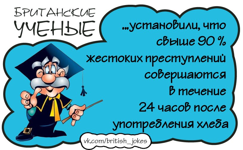 Анекдоты ученых. Британские ученые. Анекдоты про британских ученых. Анекдоты про ученых. Британские учёные приколы.