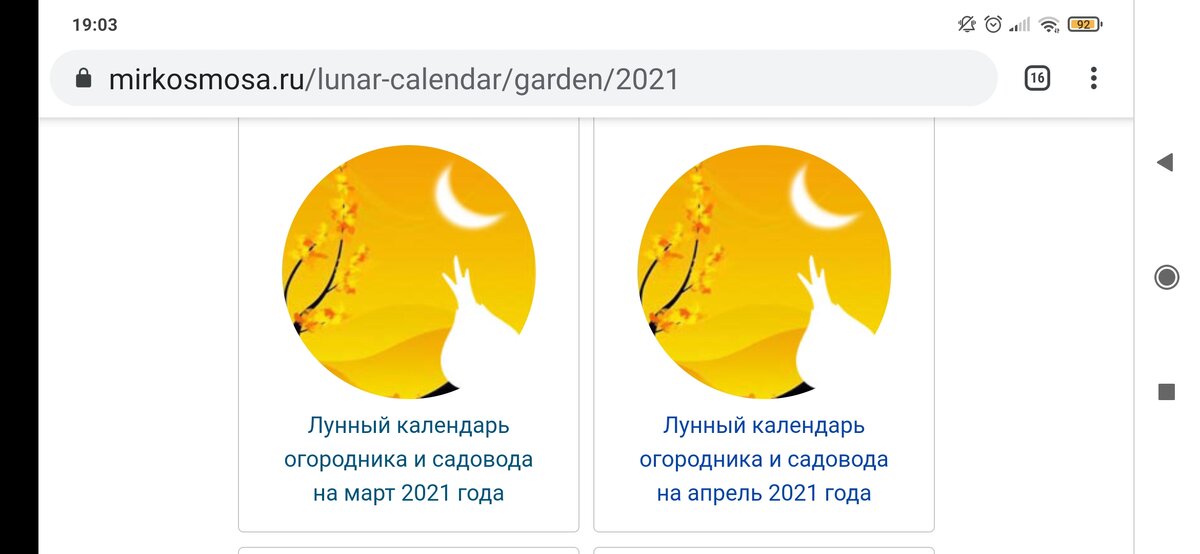 Миркосмоса ру лунный календарь садовода и огородника. Mirkosmosa.