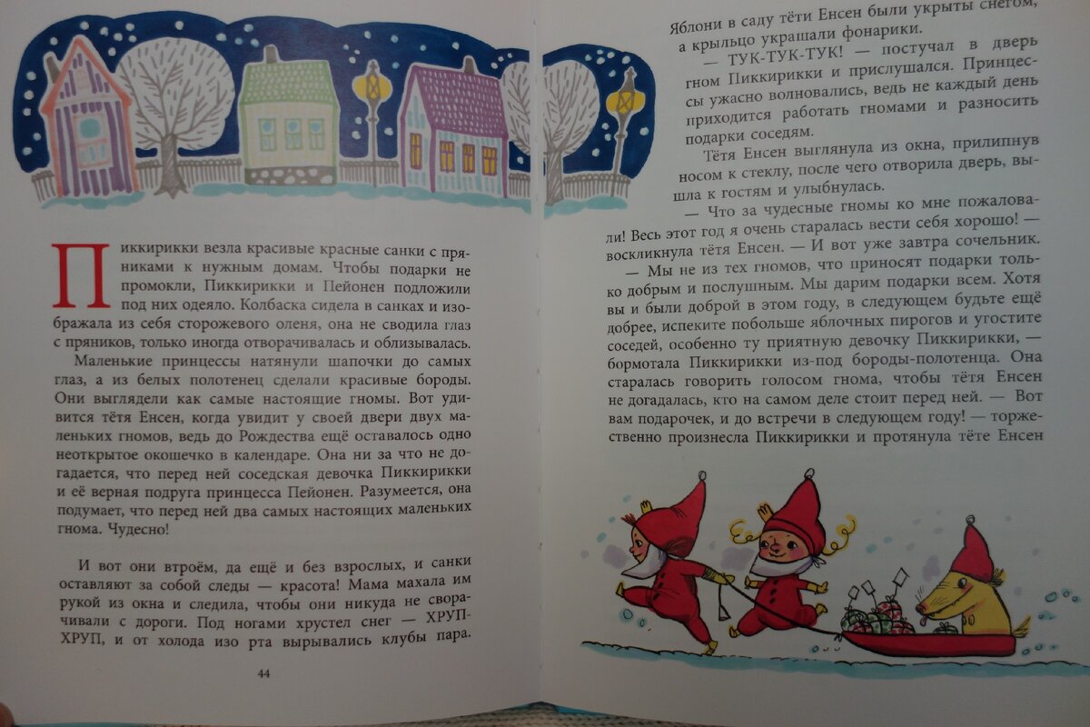  Х. Лампела. Н. Рейтту "Зимние приключения принцессы Пиккирикки". Фото личной книги автора канала