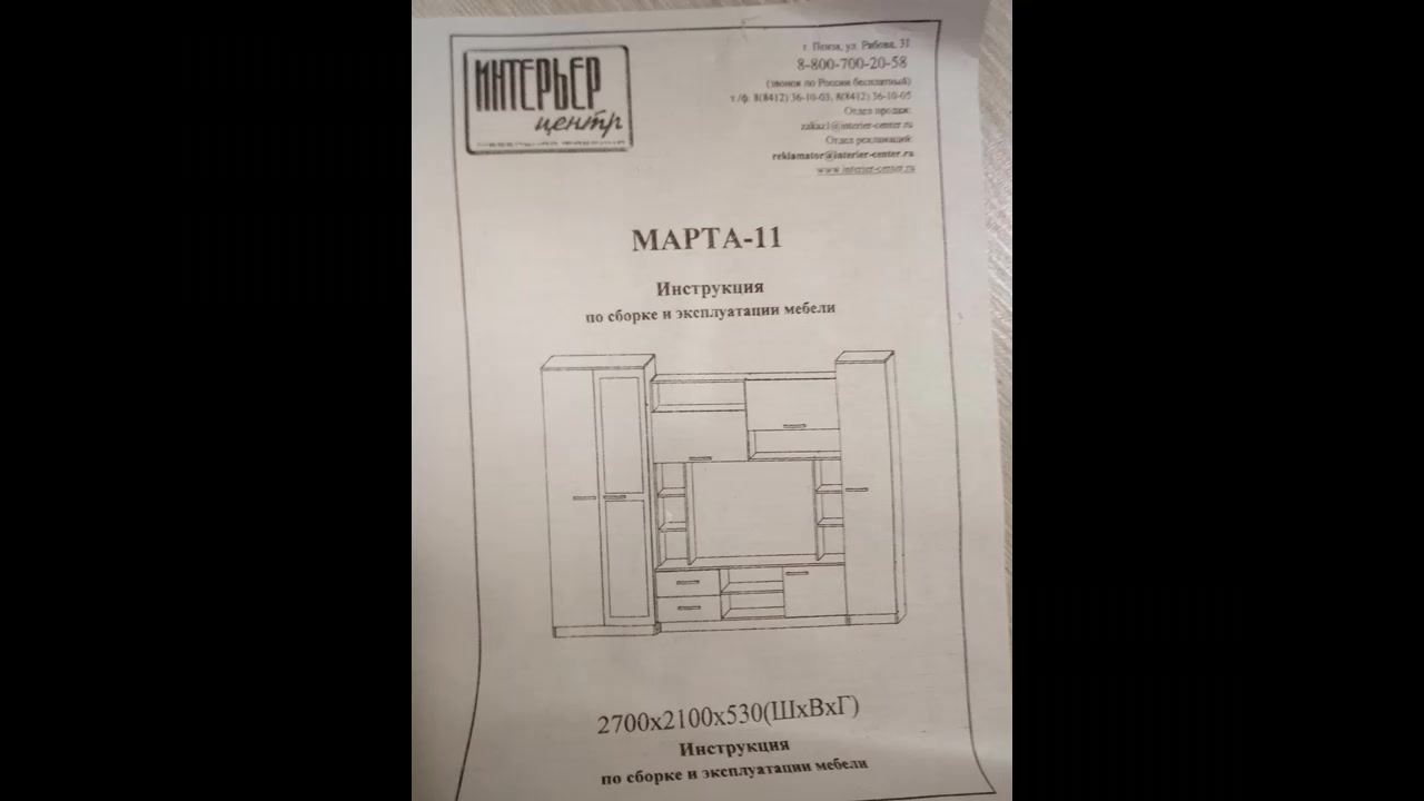 Инструкция по сборке стенки марта 11