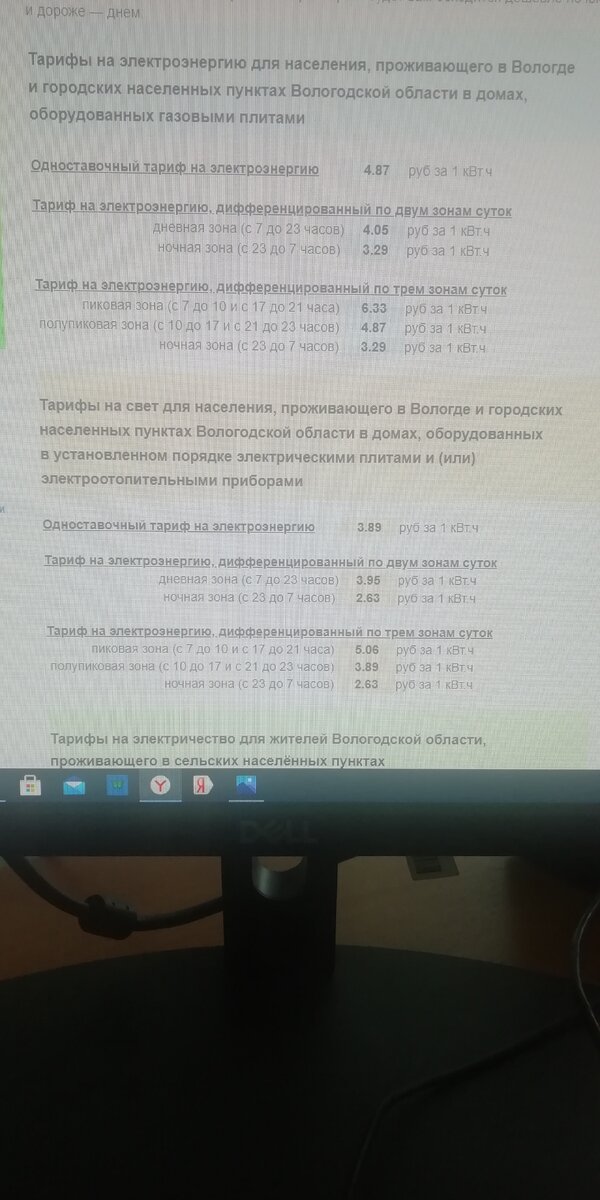 тарифы  на ээ,  стоит  ли  переходить?