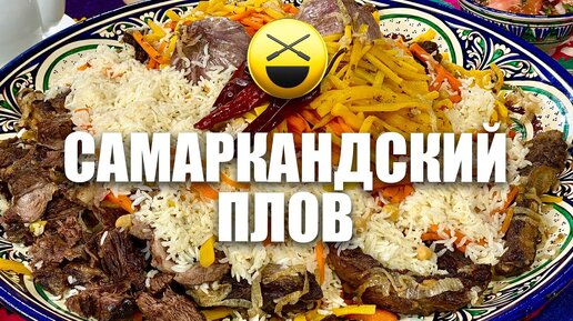 Самаркандский плов без казана - идеально, очень просто! Электроплита, духовка, кастрюля и Сталик НТВ