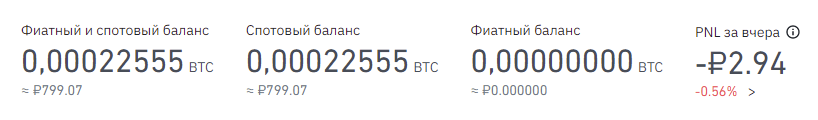 Баланс на Binance.