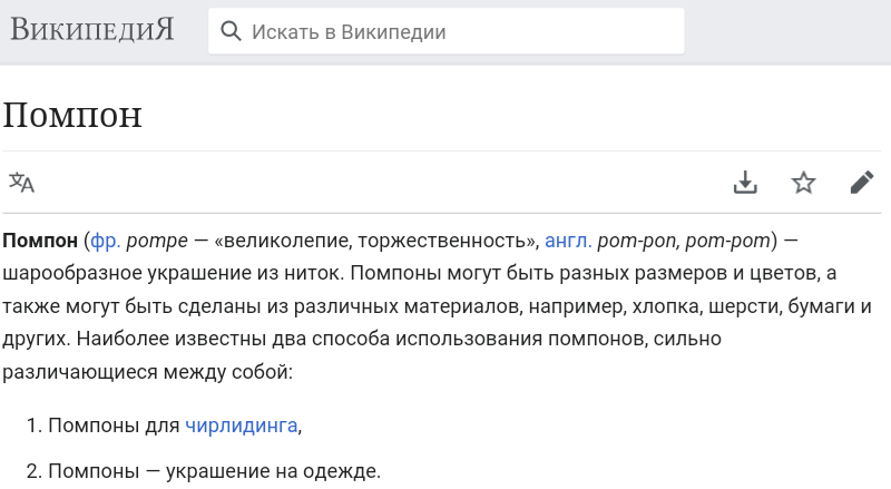 цитата из Википедии 