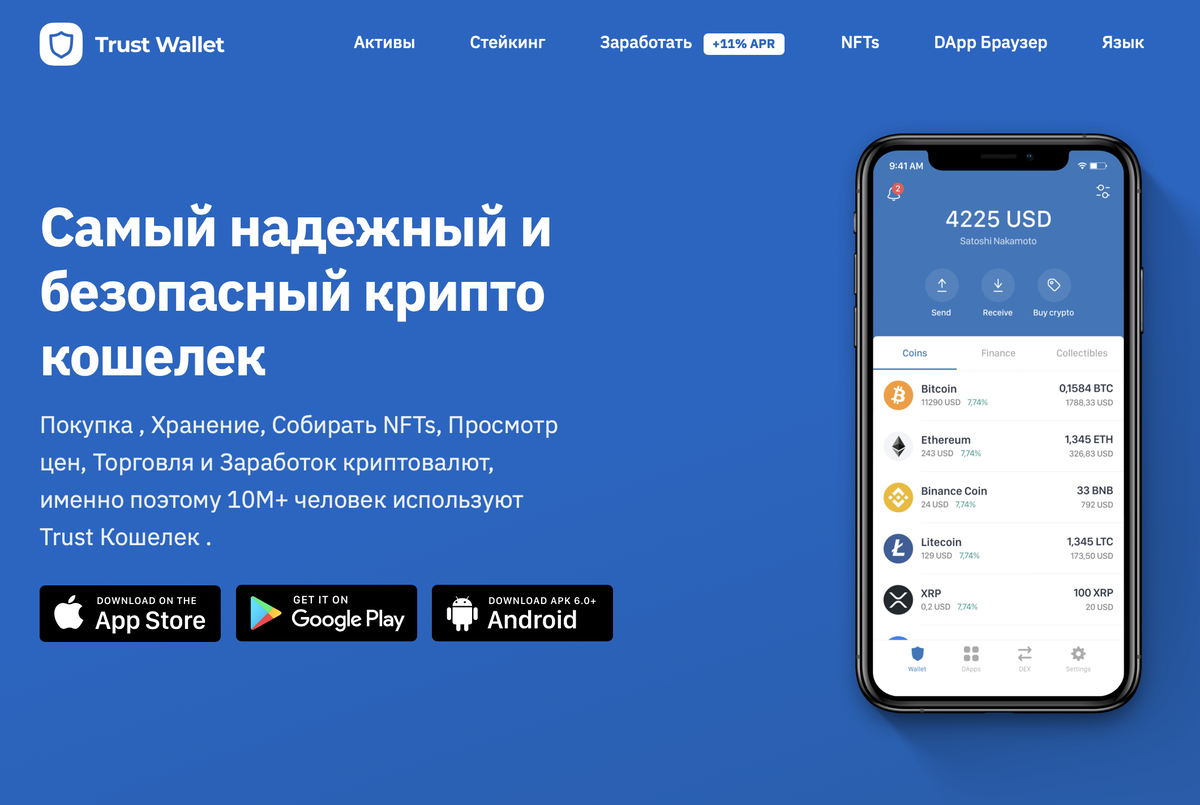 Как создать телеграм кошелек для криптовалюты. Trust Wallet кошелек. Крипто кошелек Траст валлет. Лучшие кошельки для криптовалюты. Кошелек с криптой Trust.