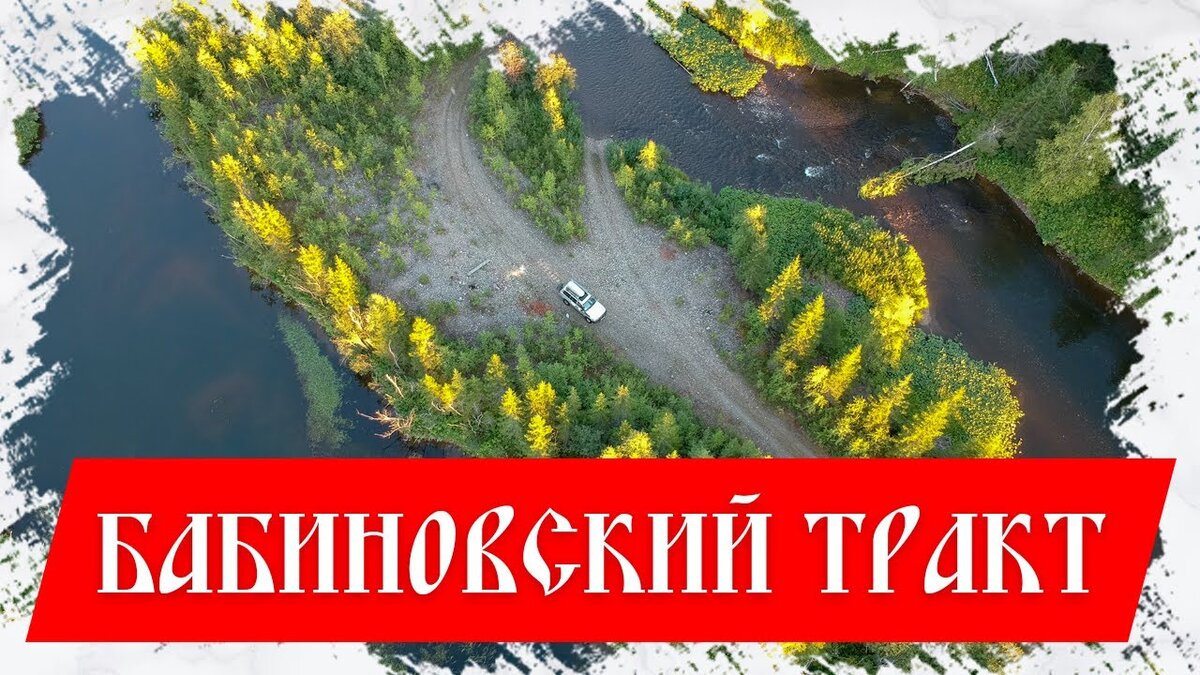 Места, по которым проходил тракт