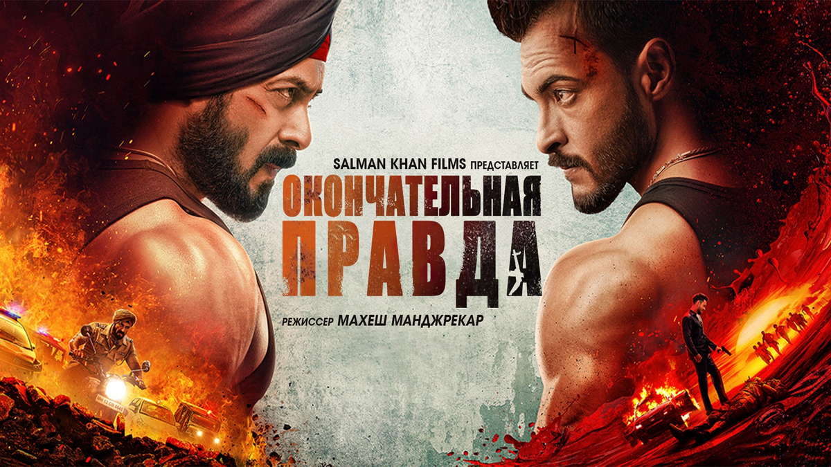                       Фильм " Окончательная правда " Смотрите на сайте TIKCINE TV