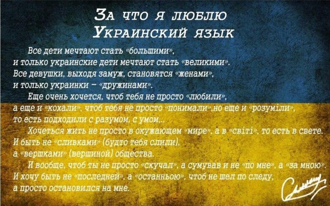 Украинский язык картинка