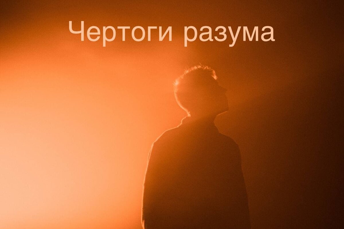 Понимать людей – это знать, что им нужно. Другие люди нуждаются в том, в чём они нуждаются. Если вы знаете эту истинную нужду другого человека, если вы можете помочь ему получить желаемое – вы идеальный друг, партнёр, товарищ.