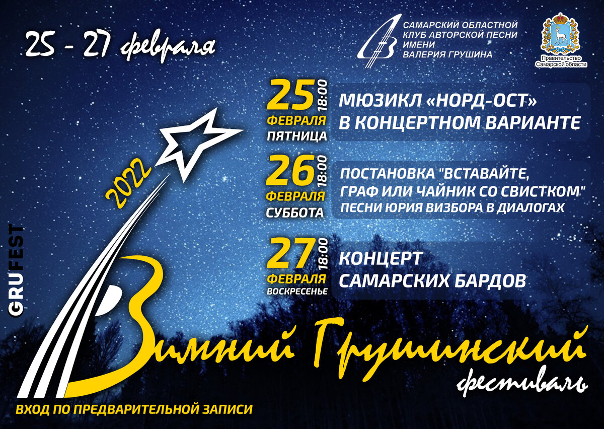 Зимний Грушинский фестиваль 2022