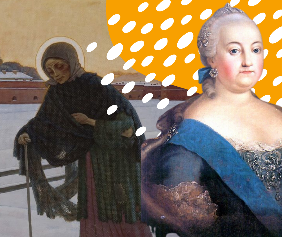 Ксения Георгиевна и Елизавета Петровна