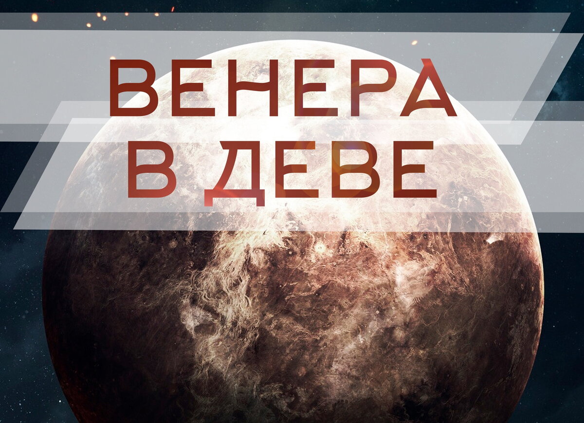 Венера