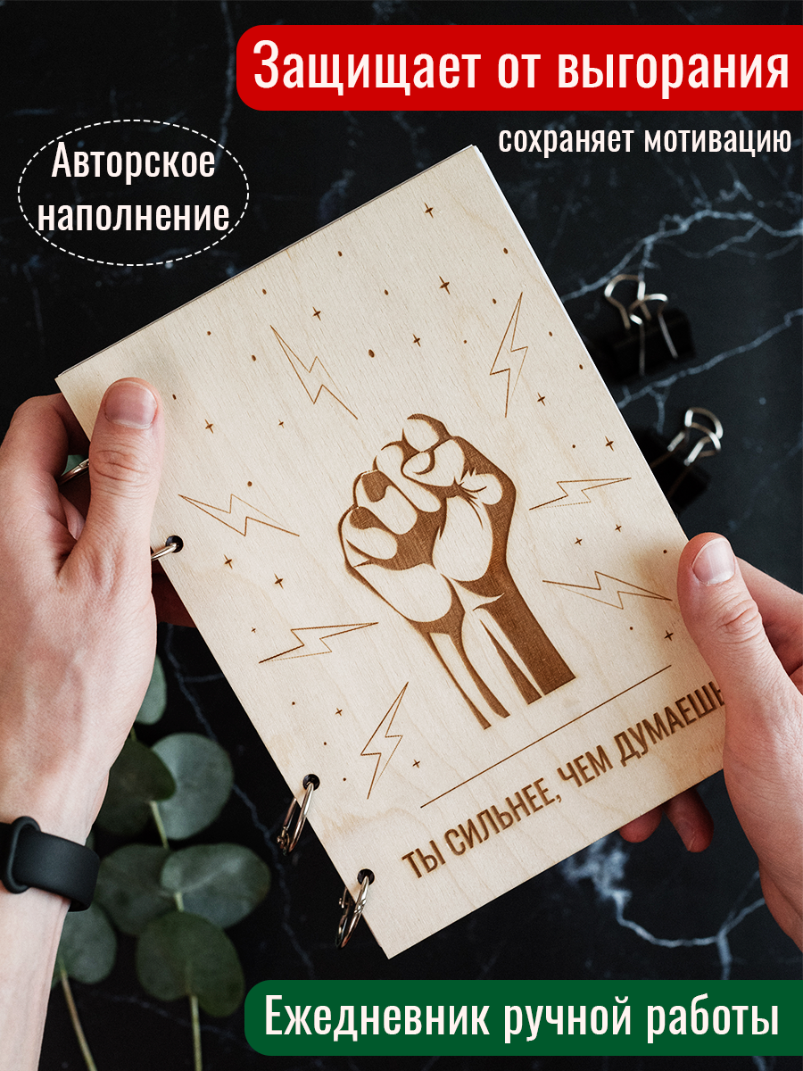 Ежедневник из дерева ручной работы для мужчины