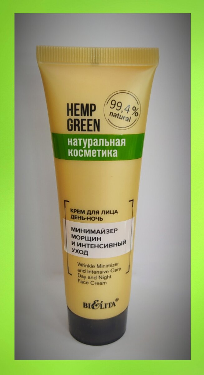 Крем для лица день-ночь «Минимайзер морщин и интенсивный уход» Hemp Green от Белита