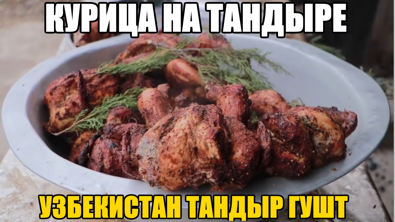 Тесто для узбекской лепешки в тандыре