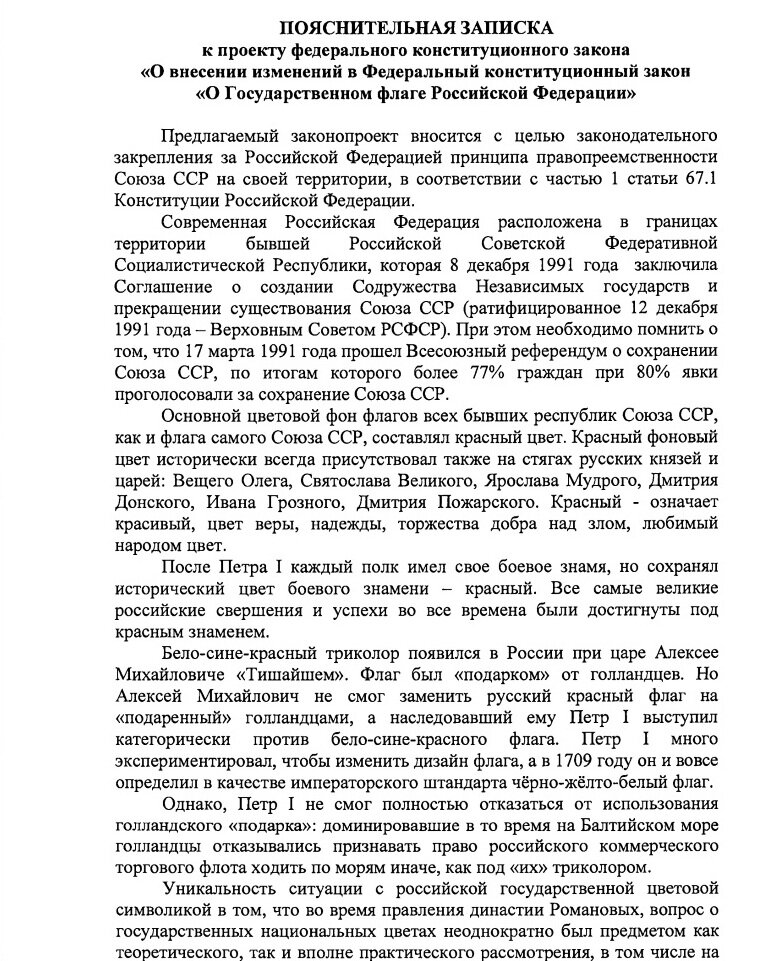 Источник: sozd.duma.gov.ru/bill/109189-8 