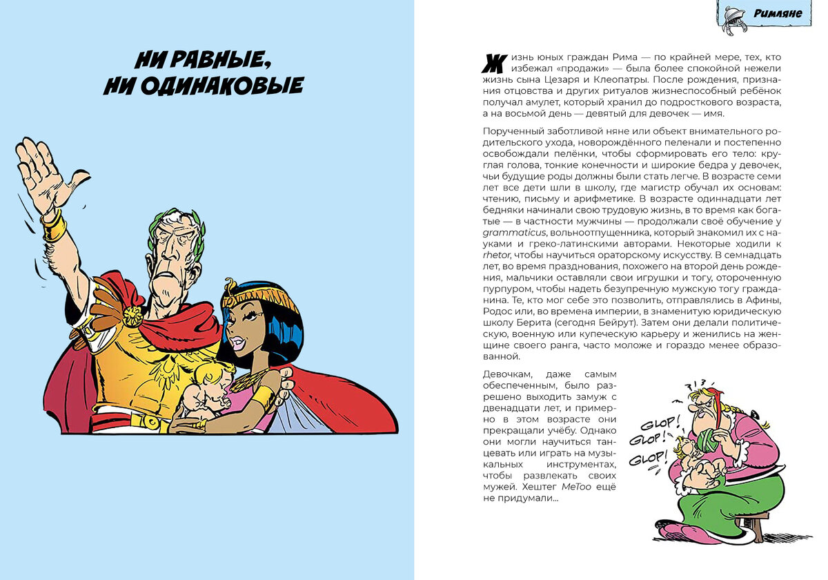 Римляне: Ни равные, ни одинаковые
