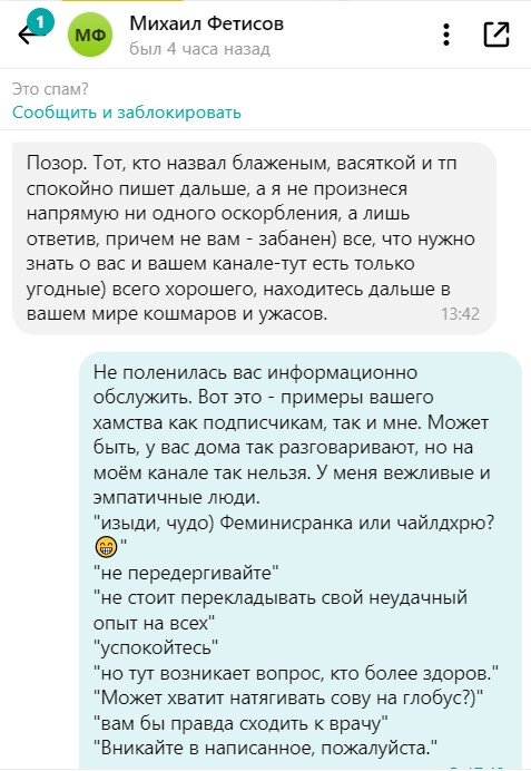 Скрин переписки