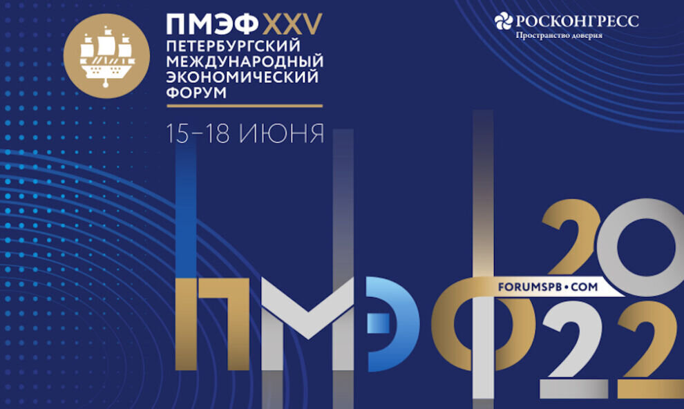 ПМЭФ
