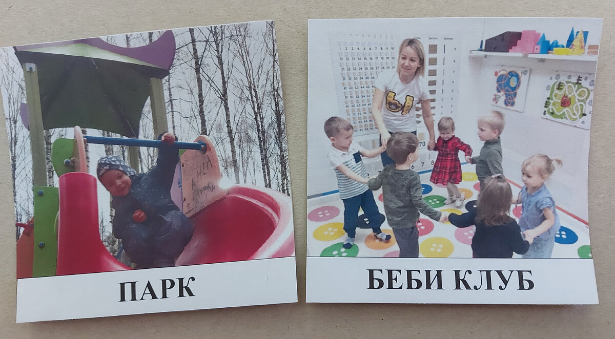 Пример фотографий с привычными ситуациями для коммуникативного альбома. 