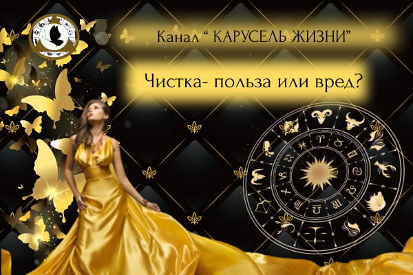 Энергетическая чистка. Фото автора.