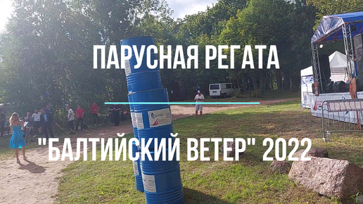Балтийский ветер. Слушать малыгин балтийский ветер 3. Слушать малыгин балтийский ветер 3. Балтийский ветер. Ветер балтийский нам дует в лицо текст.