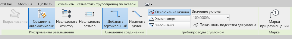 Команды, которые появляются при активации команды «Труба в одну линию» («Заполнитель трубы»)