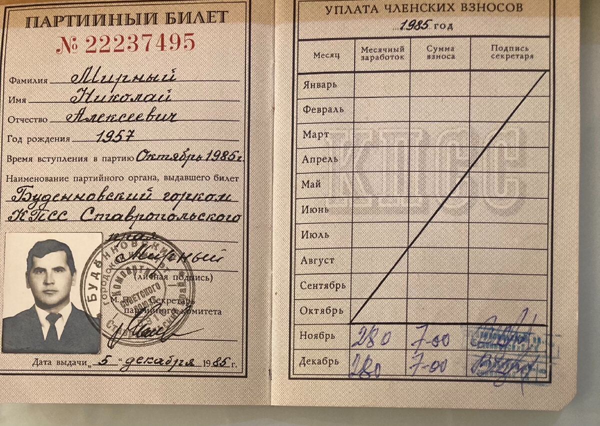 Ноябрь-декабрь 1985 г