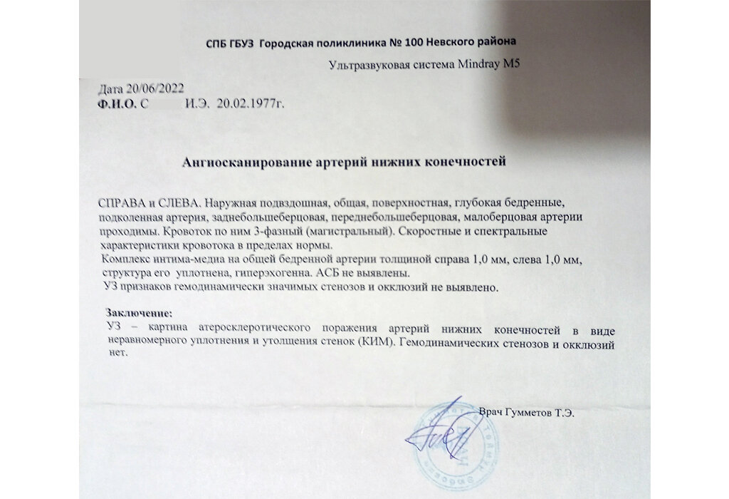 УЗИ прошлого года, заключение: атеросклеротическое поражение артерий нижних конечностей