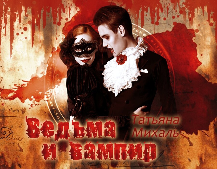 Автор - Татьяна Михаль