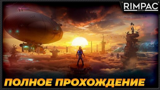 Весь Forever Skies за 98 минут!