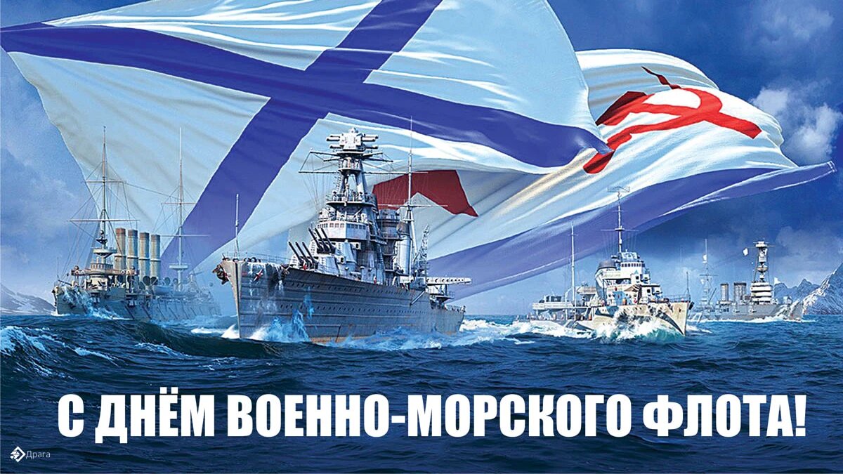 Картинки и открытки с Днем Черноморского Флота