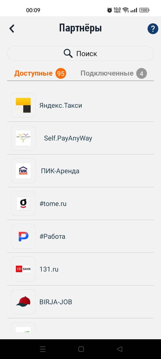 Список партнёров.