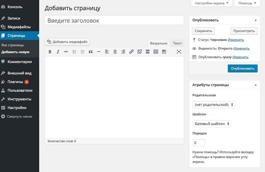 Интерфейс WordPress 