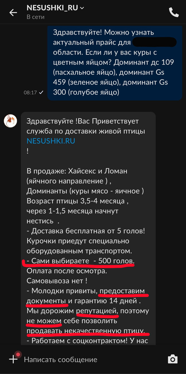 личная переписка