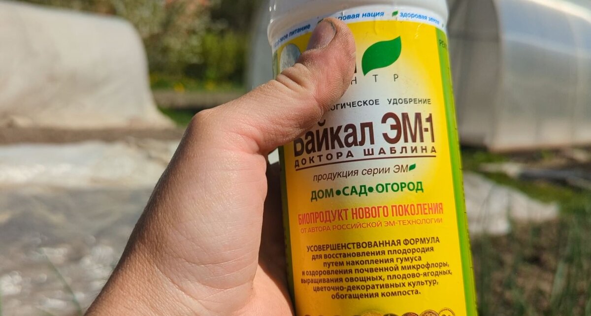 Препарат Байкал М1.