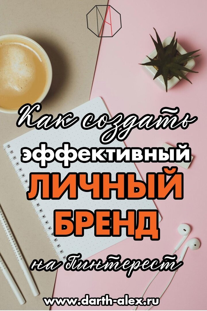 Сохраните в Пинтерест!