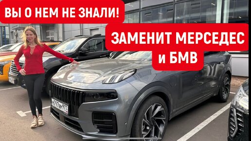 ВЫ О НЕМ НЕ ЗНАЛИ! ЗАМЕНИТ МЕРСЕДЕС И БМВ. НОВЫЙ КРОССОВЕР Lynk 009