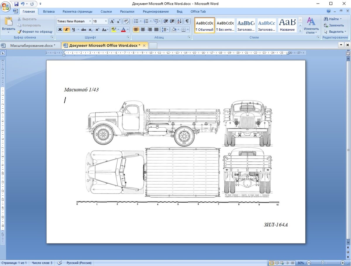 Word чертеж. Масштабная линейка на чертеже. Как отмасштабировать чертеж. Как масштабировать чертеж. Линии чертежа масштаб.