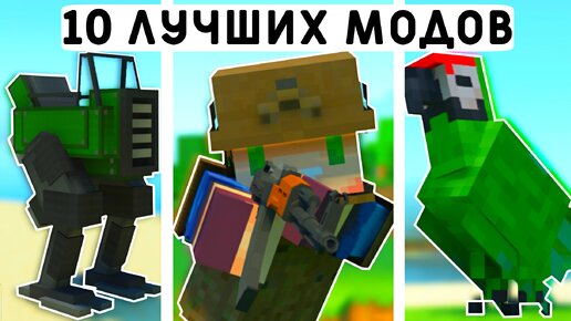 10 ЛУЧШИХ МОДОВ В МАЙНКРАФТ ПЕ 1.20! | MINECRAFT BEDROCK | МОДЫ / ТЕКСТУРЫ / АДДОНЫ |